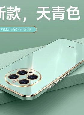 适用华为mate50Pro手机壳新款防摔全包por硅胶5G保护meta套matepro系列ro女m魅特mete男mt的par化为mata支架