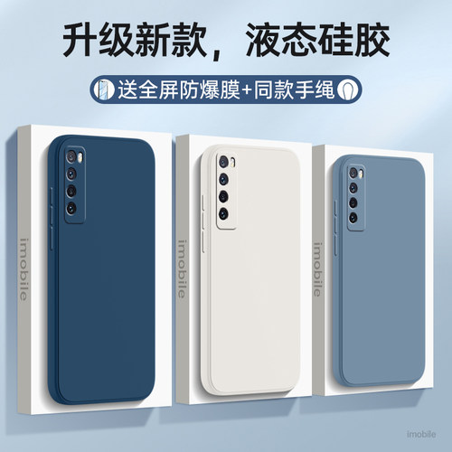 适用华为nova7防摔全包送钢化膜