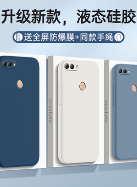 适用华为畅享8plus手机壳FLA-AL10液态硅胶FLA一AL20防摔FLA_ TL10全包边FLAAL10男FLATL1o软壳FLAAL2o保护套