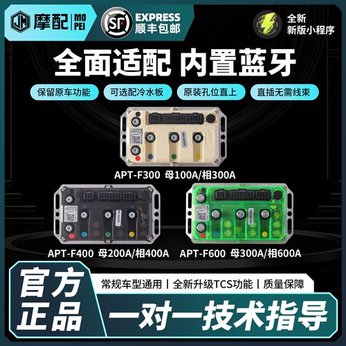 APT极核九号小牛首驱直上控制器F400保留功能ae4 ae5通用