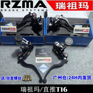 RZMA瑞祖玛T16直推上泵极核九号小牛电摩AE4 AE5 AE8改装刹车泵