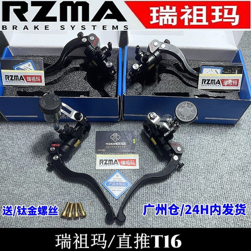 RZMA瑞祖玛T16直推上泵极核九号小牛电摩AE4 AE5 AE8改装刹车泵