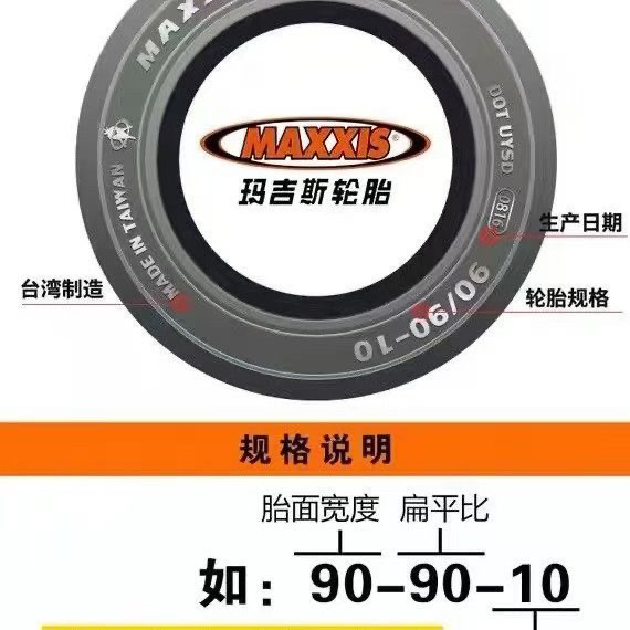MAXXIS玛吉斯S98全热熔赛道小牛九号电动车摩托车防滑轮胎