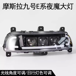 夜魔矩阵摩斯拉大灯适用九号M95C E100 E200 NZ MZ三可调透镜大灯