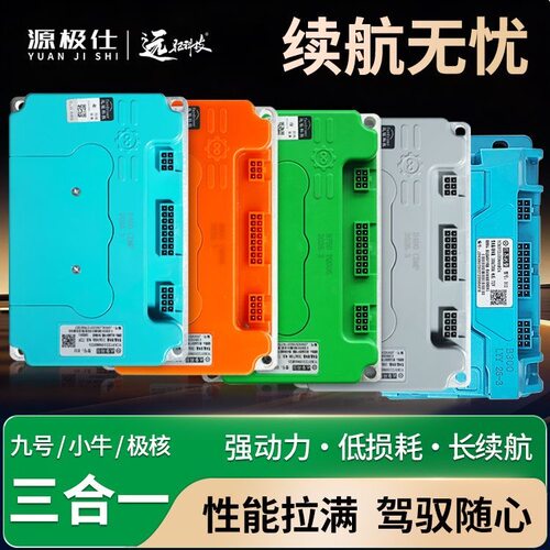 正品新款远驱无界B460 B600 B750远驱控制器九号极核小牛三合一
