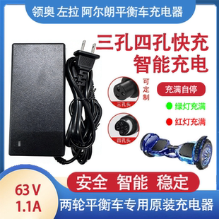 九号平衡车充电器锂电池54V三孔插头四孔插头63V小米平衡车充电器