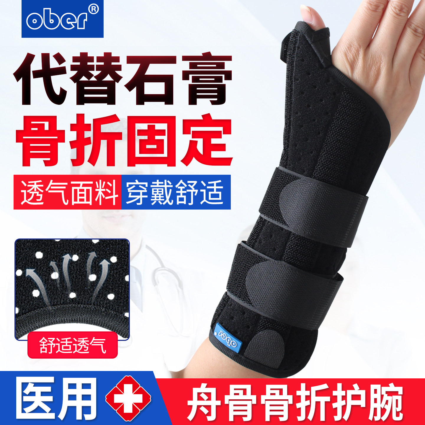 医用护腕舟骨骨折固定手腕拇指骨折固定护具腕关节加长护手腕支具