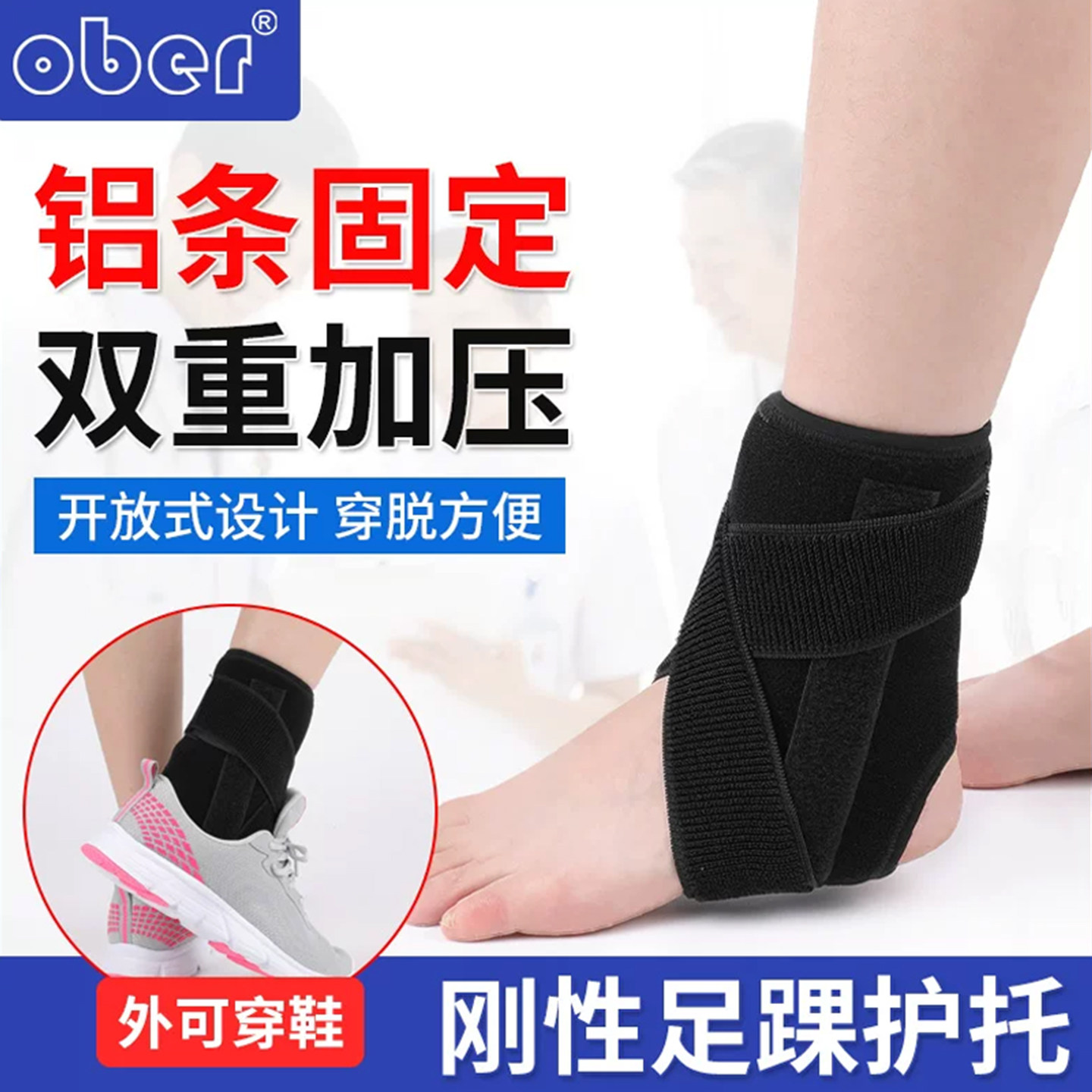 护踝踝关节固定支具男脚腕扭伤韧带拉伤脚踝部骨折康复崴脚女护具