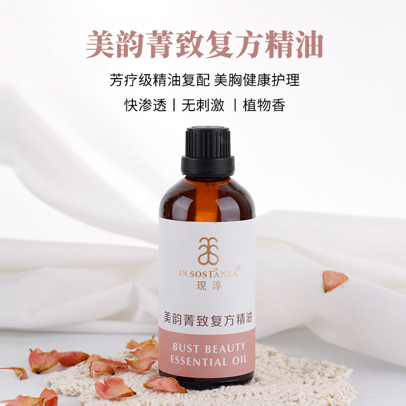 现淳美韵菁致复方精油舒缓紧致提拉丰盈滋养皮肤身体按摩美容院