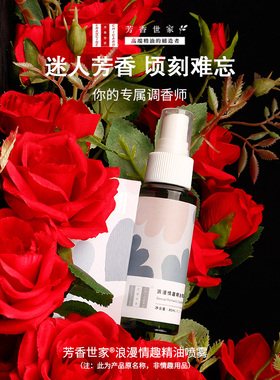 浪漫情调精油喷雾妻情侣助兴礼物