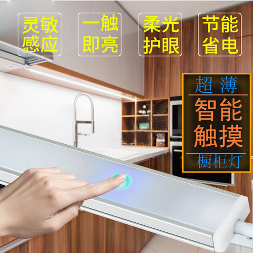 橱柜灯LED柜底灯触摸人体感应嵌入式灯带超薄厨房衣柜酒柜长灯条 - 封面