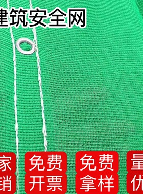 建筑安全网工地防护网施工防尘网电梯井口防坠网阻燃网密目网绿色