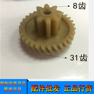 齐心S801碎纸机齿轮电机齿轮齐心801齿轮8齿31齿