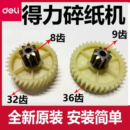 得力9904/33040/33043原装齿轮