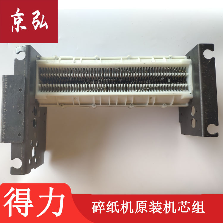 得力9912 33152 33467 碎纸机刀具支架/机芯/塑料盒整套配件