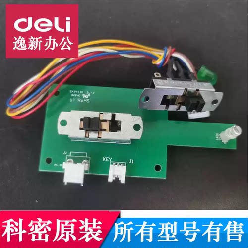 黑金刚碎纸机开关 科密黑金刚+碎纸机开关 等原装配件