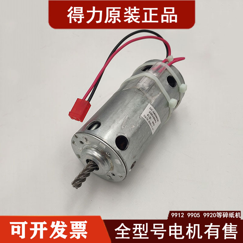 得力碎纸机9920原装全新