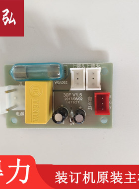 得力3888 3878 33669装订机 加热头 烫头 电源板 定芯针 塑料配件