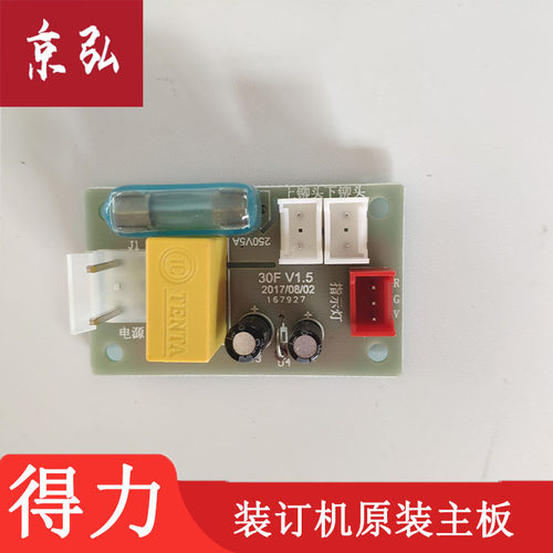 得力3888原装主板加热头