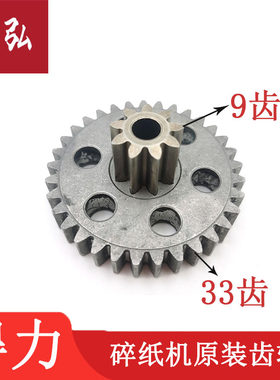 得力9914 9903 15 17 33045 044 T602 27258 S225 碎纸机齿轮配件