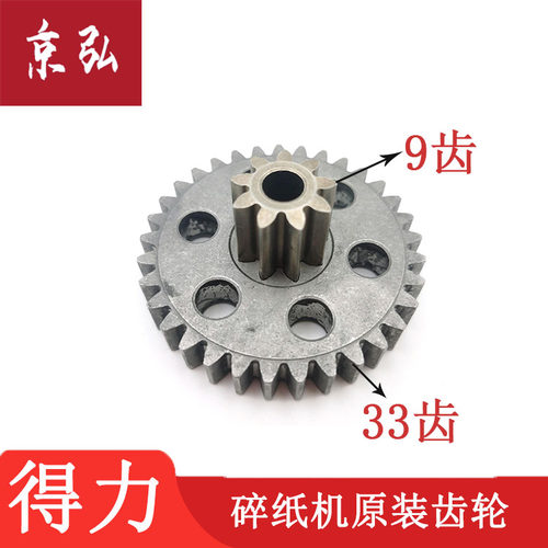 得力9914 9903 15 17 33045 044 T602 27258 S225 碎纸机齿轮配件
