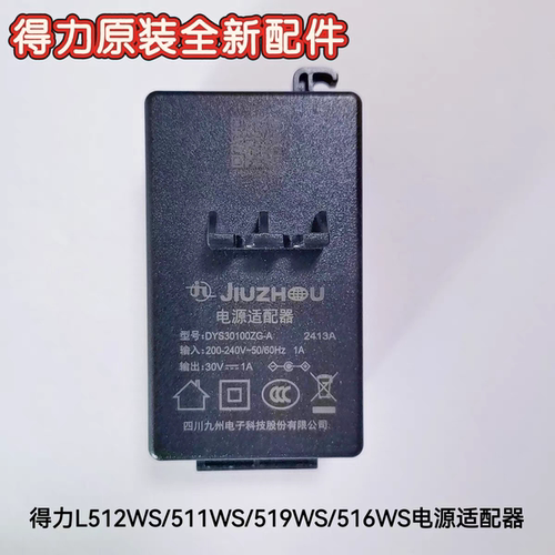 得力L511ws/L512ws/L516ws/L518ws/L519ws/L300w电源适配器变压器