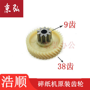 浩顺晶密9912碎纸机齿轮 浩顺晶密9921碎纸机齿轮
