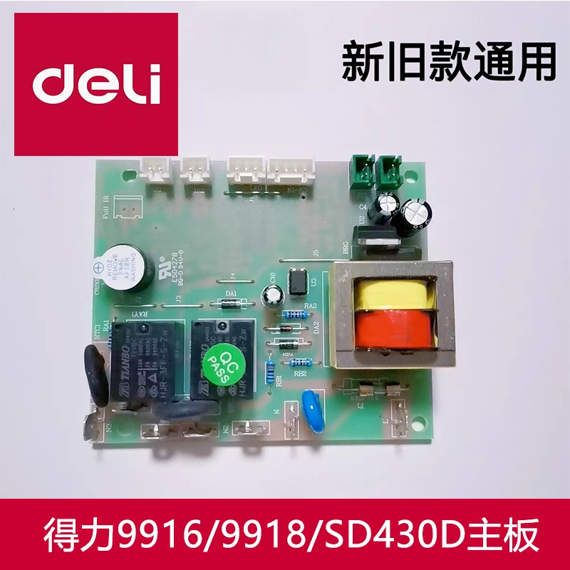 得力碎纸机9916/9918/SD430D主板/电路板/控制板/电源板/线路板