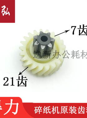 得力碎纸机齿轮 14409 14408等碎纸机斜齿轮连接电机7齿21齿配件