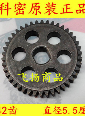 科密碎纸机齿轮C-838/3638/C-638/3638/3628/S-628齿轮配件