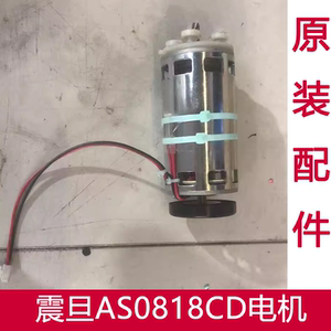 震旦AS0819CD AS0818CD AS0860CD碎纸机电机马达