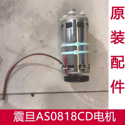 震旦AS0819CD AS0818CD AS0860CD碎纸机电机马达