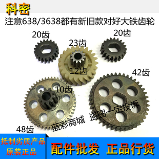 3638 3838 3668 3628 S628碎纸机齿轮一套含刀具齿轮 838 科密638