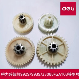 得力9929/9939/33088/34529/GA108/GA150/G10/GA110等碎纸机齿轮