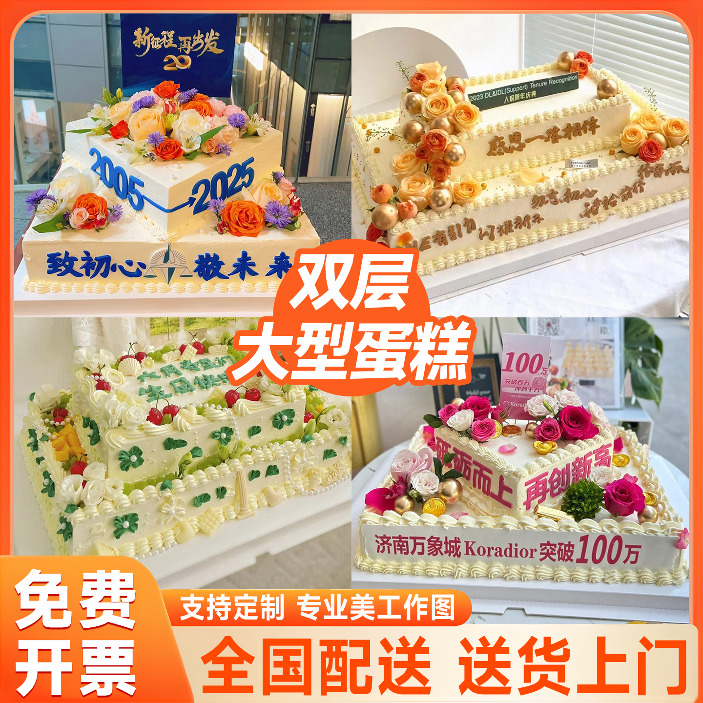 双层企业蛋糕全国配送2H专人送达