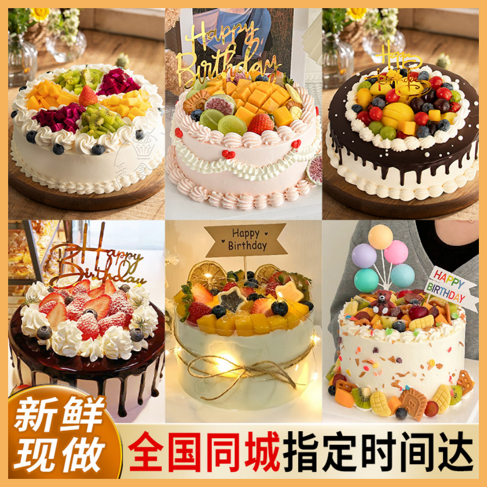 水果生日蛋糕全国同城配送2H送
