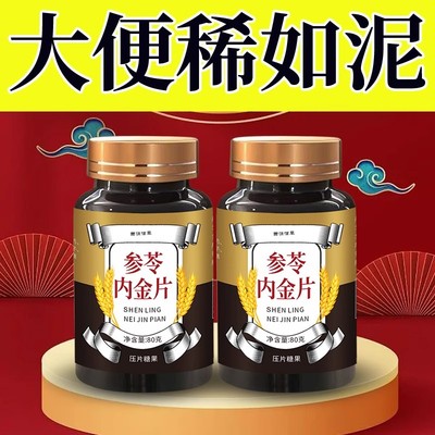 参苓内金片肠鸣胀气大便不成形老放屁次数多粘马桶不通畅不成型e4
