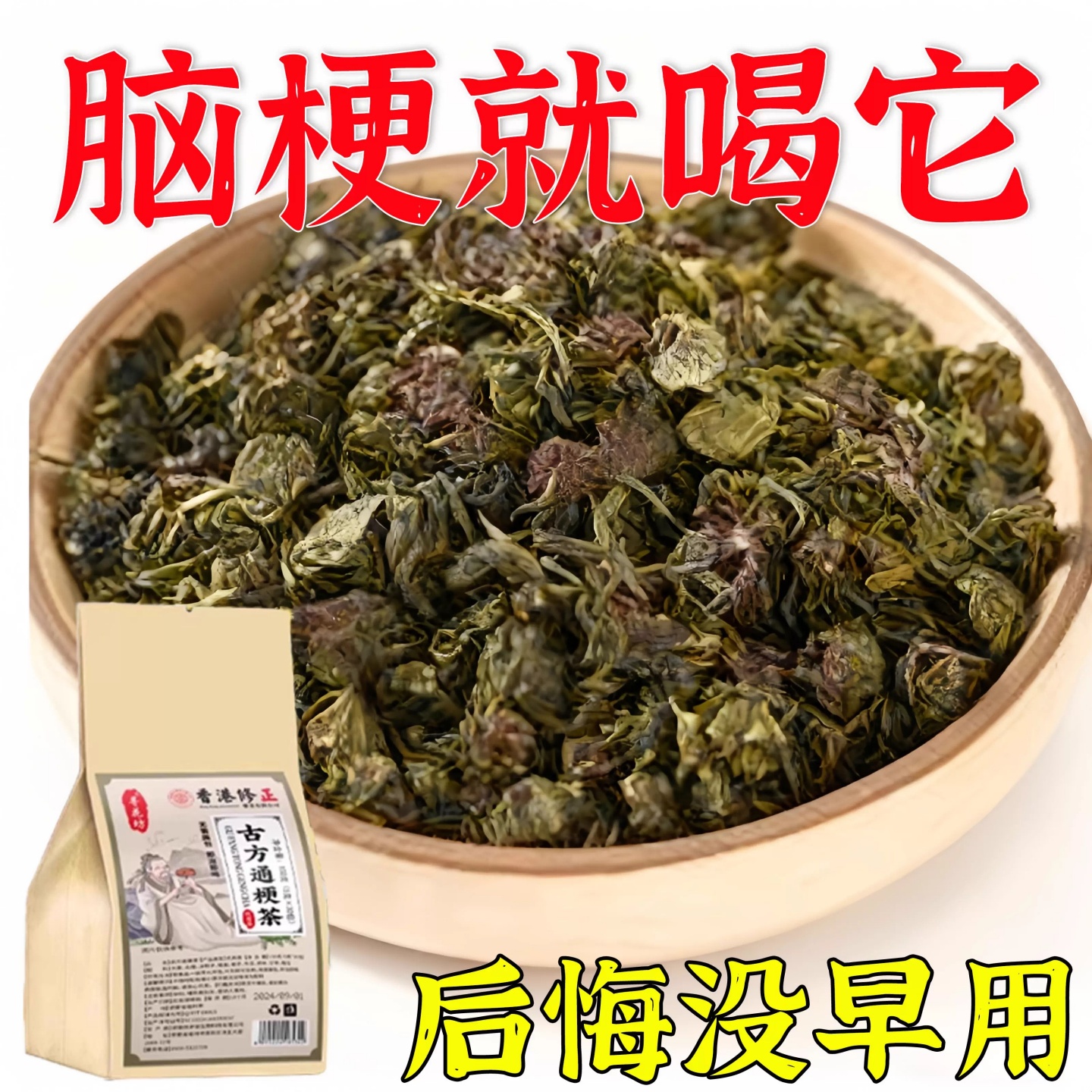 血管堵塞狭窄疏通软化血液粘稠血栓溶解胆固醇专用脑梗疏心茶