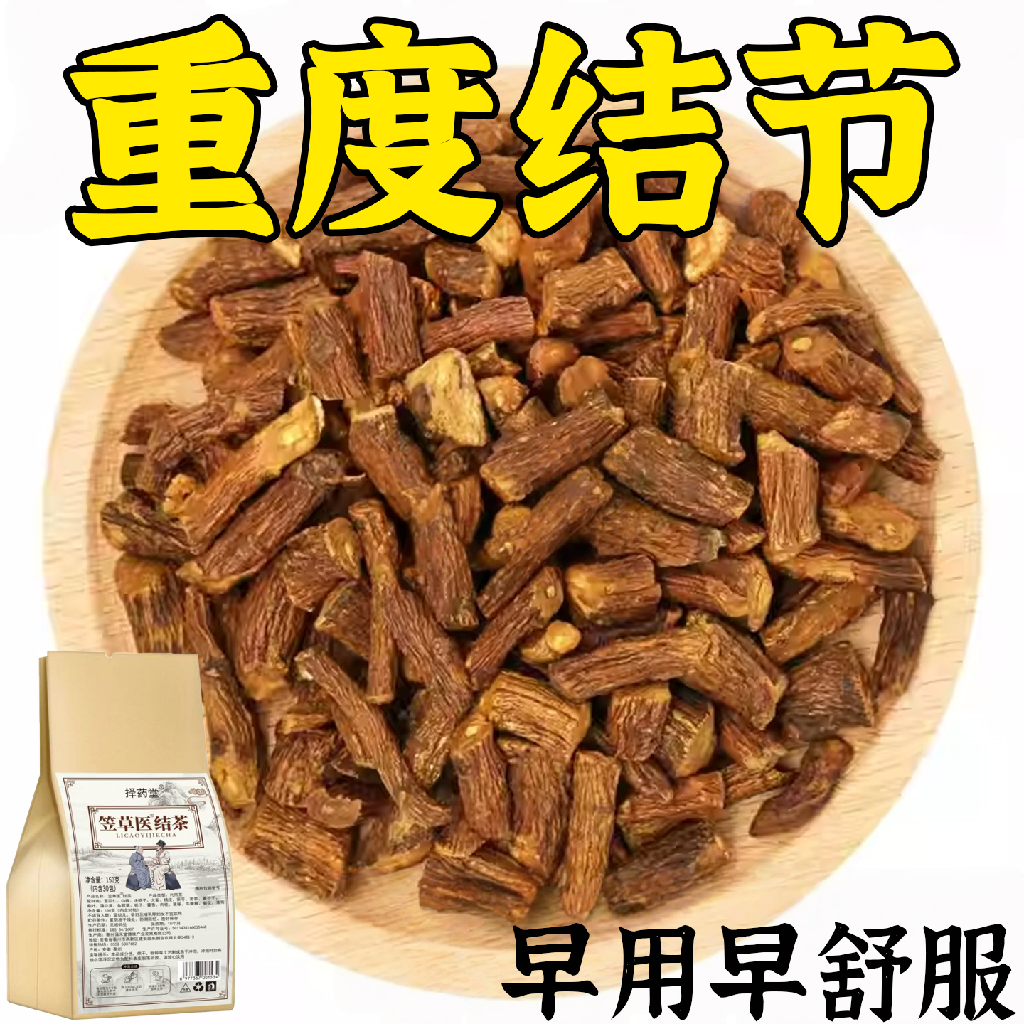 老方子】全身结节结节茶非散结节茶结块茶养生茶散结茶