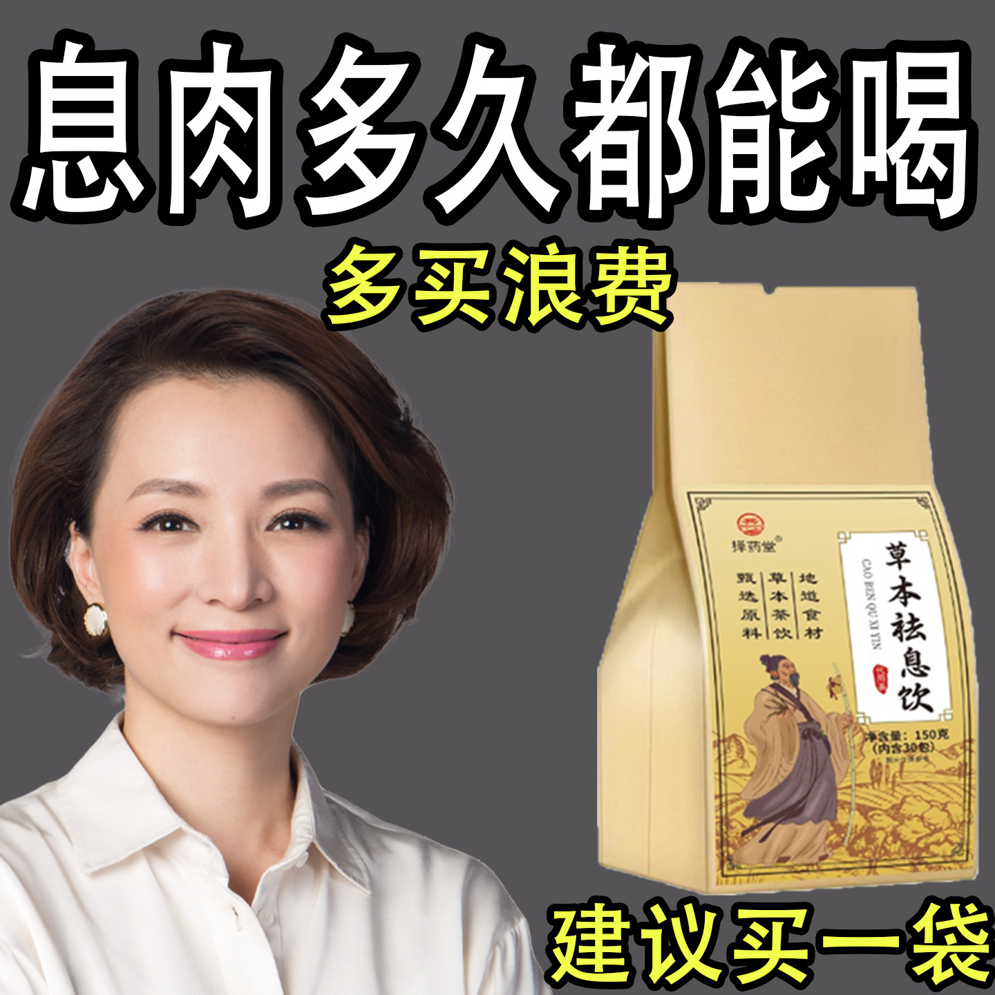 肠息肉的克星去除大便不成型次数多腹部中药腹泻便血非药