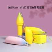 新款 口红管diy自制口红管 DIY自制口红香蕉内径12.1mmdiy口红空管