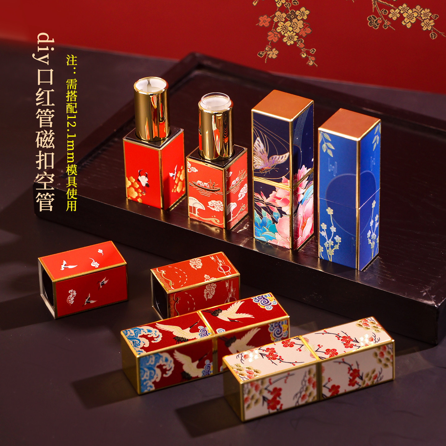 中国风diy手工自制口红管空管3D打印浮雕磁扣式唇膏管口红分装盒