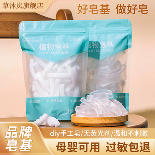 椰子油皂基自制diy手工皂原材料天然植物甘油透明皂基母乳香皂基