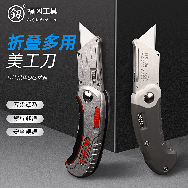福冈折叠重型美工刀锋利多功能裁剪开箱割刀工具工业级加厚电工刀
