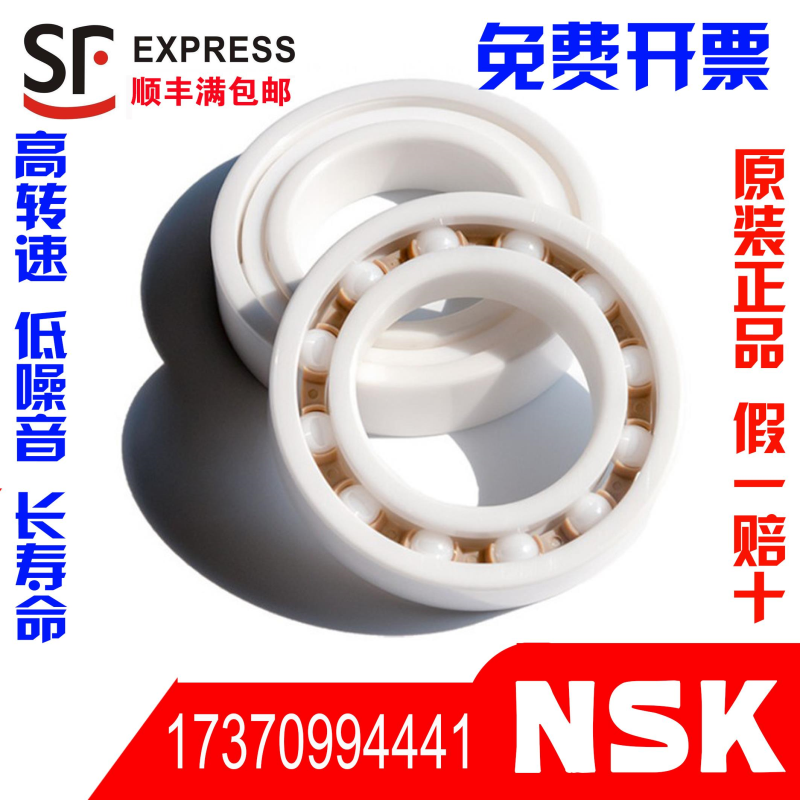 日本进口NSK高速陶瓷轴承623 624 625 626 627 628 629 CE 2RS