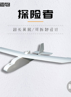 魔界造物 航模固定翼FT探险者空机套材 flite test 白版机电动