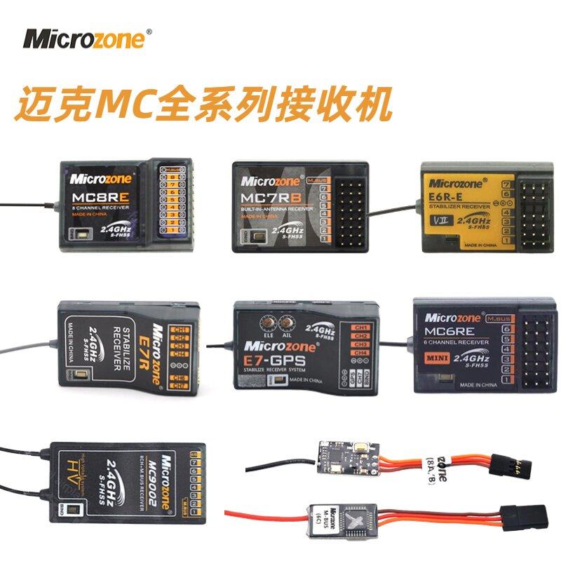 迈克遥控器接收机mc6c集合 mc7rb mc6re e6r-e自稳 mc8re e7r
