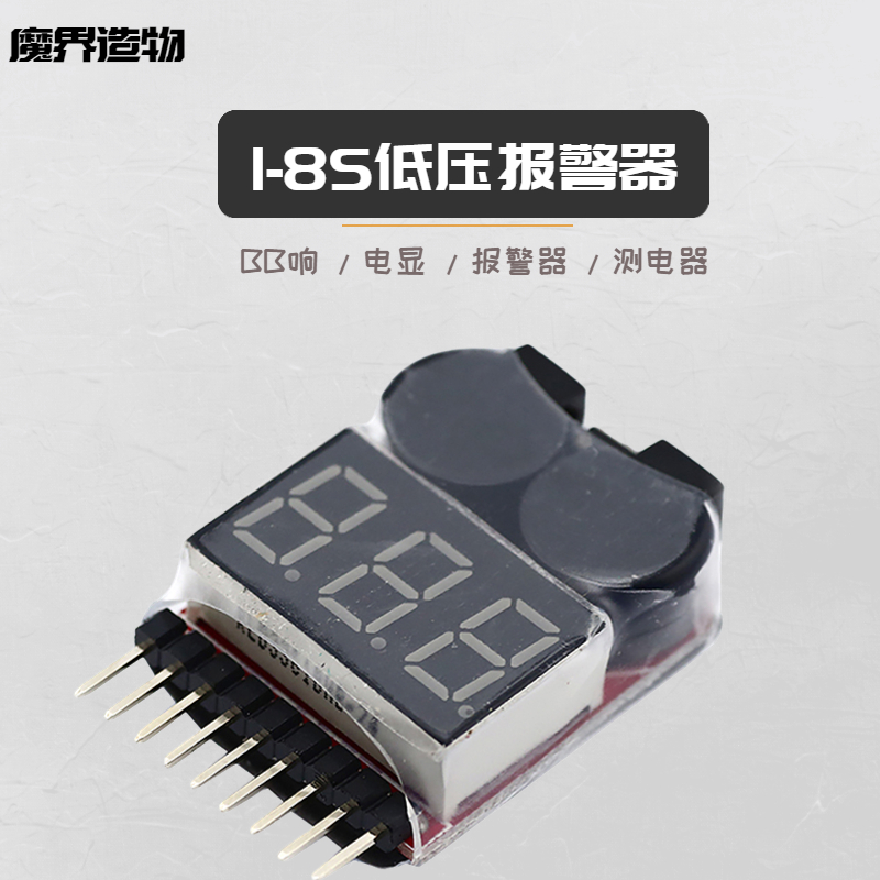航模电池1-8S 二合一电量显示器/BB响低压/报警器/双功能 蜂鸣器