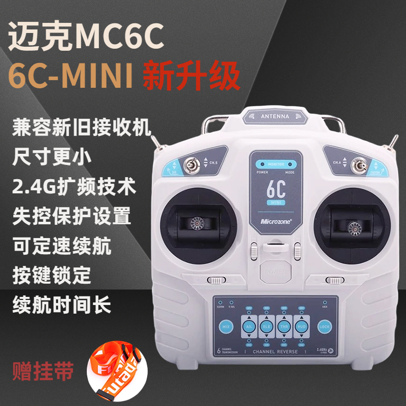 遥控器mc6c升级迈克入门