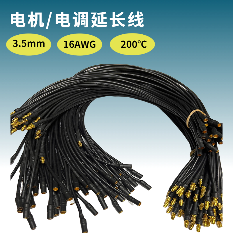 3.5mm香蕉头电机电调延长线